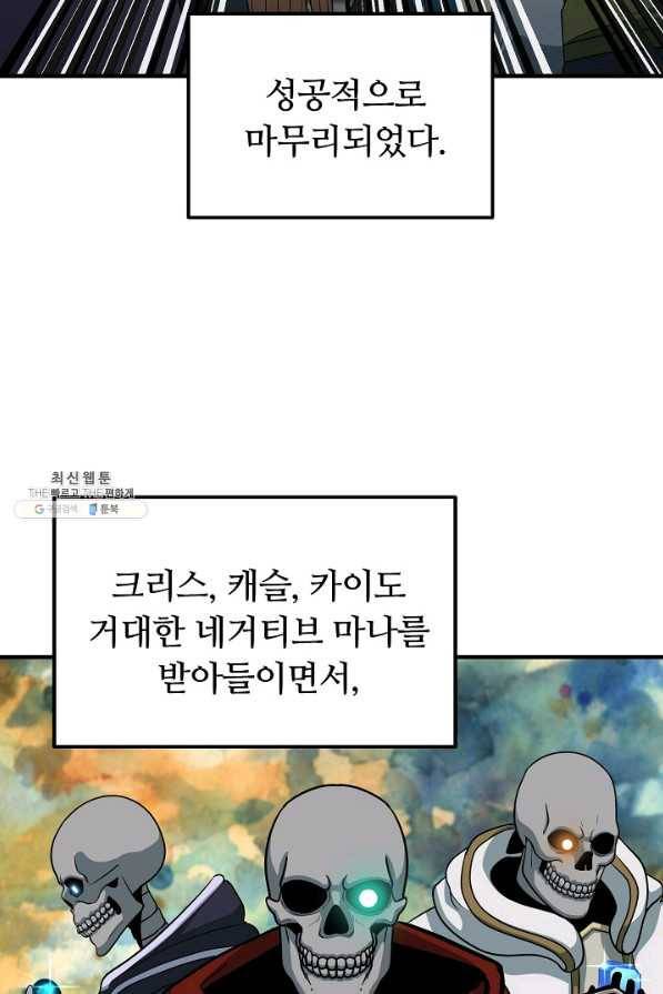 집 밖은 위험해 55화 60