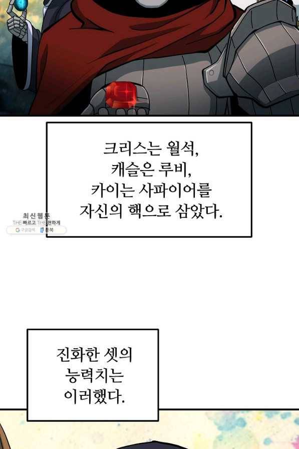 집 밖은 위험해 55화 61