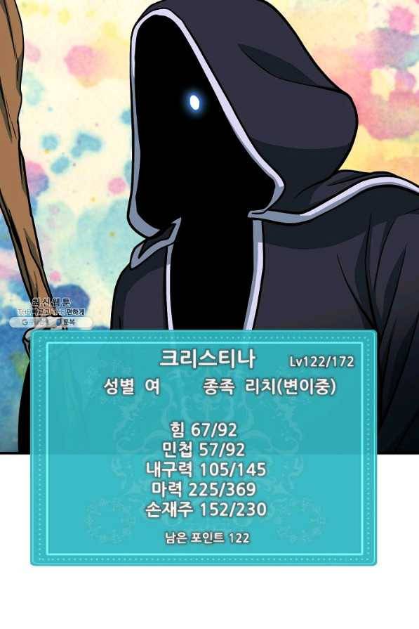 집 밖은 위험해 55화 62