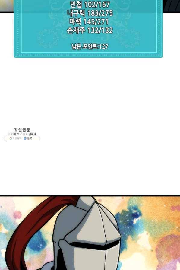 집 밖은 위험해 55화 64