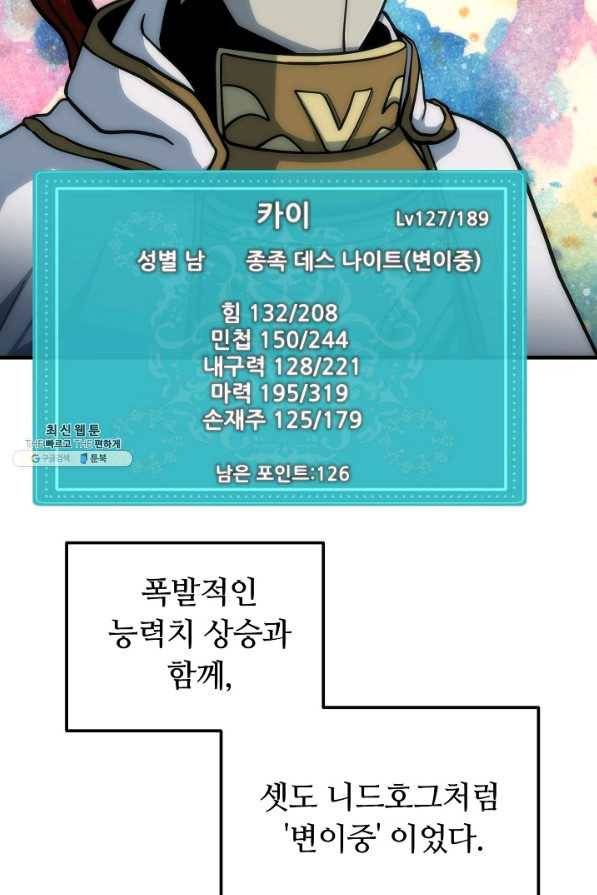 집 밖은 위험해 55화 65