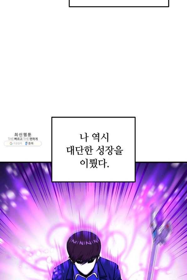 집 밖은 위험해 55화 66