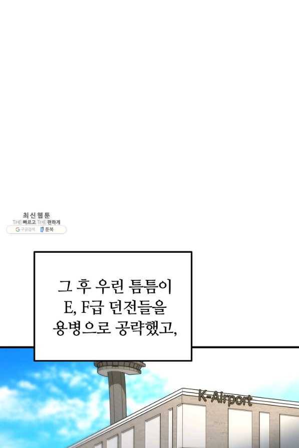 집 밖은 위험해 55화 68