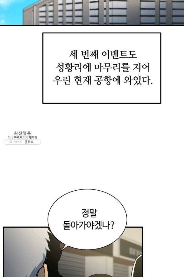 집 밖은 위험해 55화 69