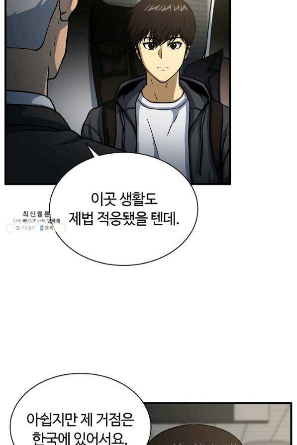 집 밖은 위험해 55화 70