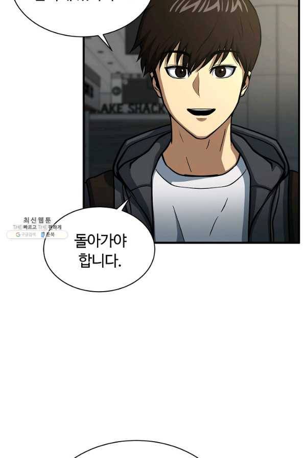 집 밖은 위험해 55화 71