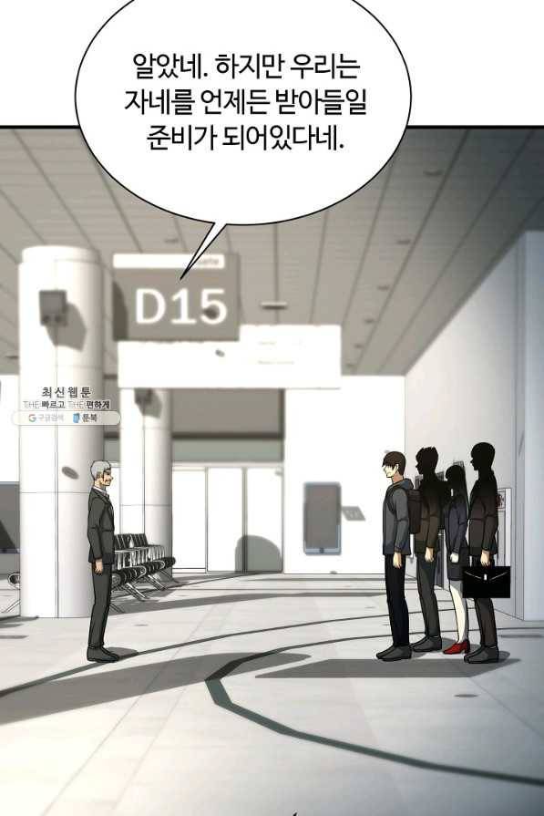 집 밖은 위험해 55화 72