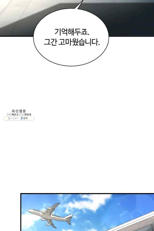 집 밖은 위험해 55화 73