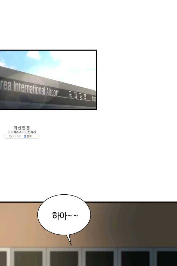 집 밖은 위험해 55화 75