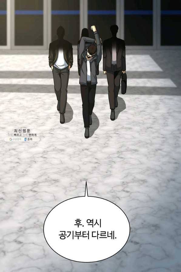 집 밖은 위험해 55화 76