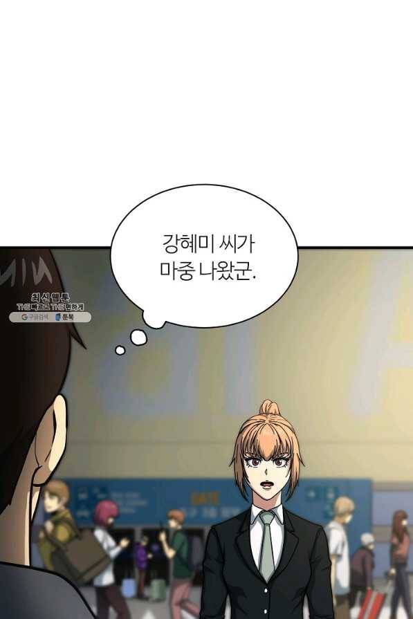 집 밖은 위험해 55화 78