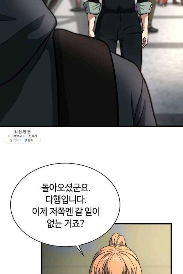 집 밖은 위험해 55화 79