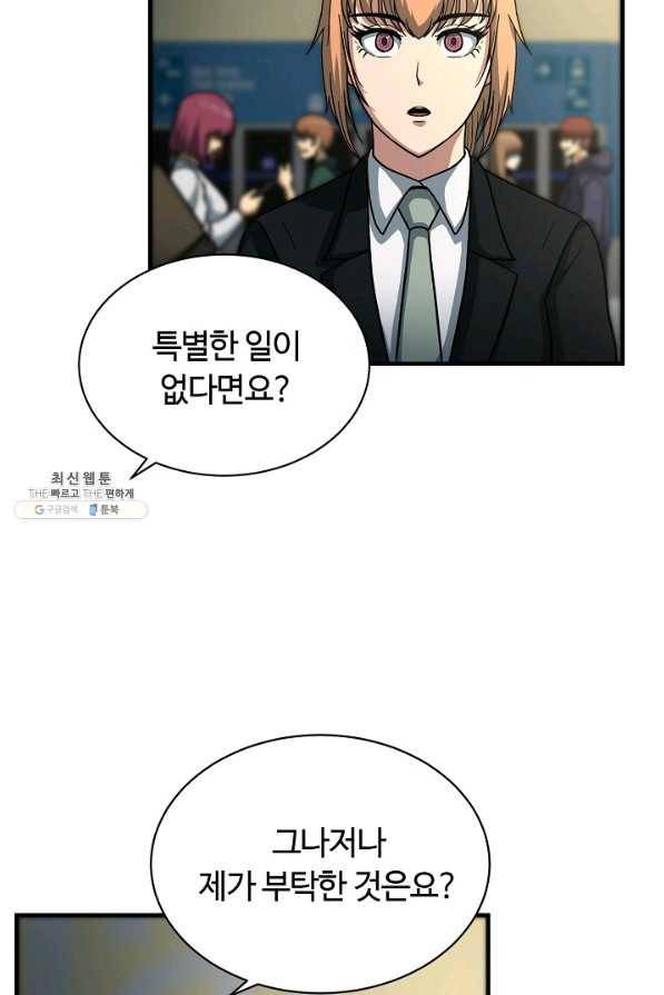 집 밖은 위험해 55화 80