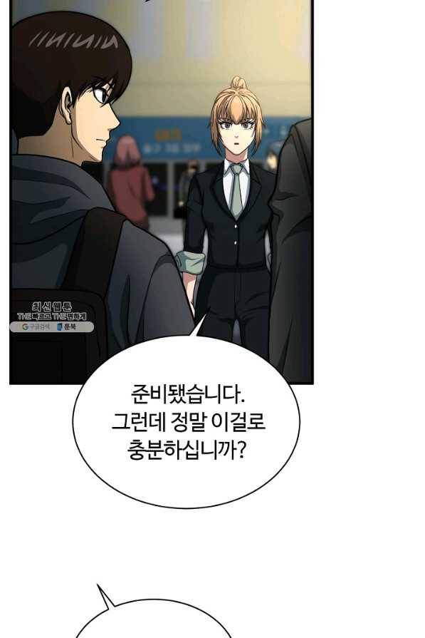 집 밖은 위험해 55화 81