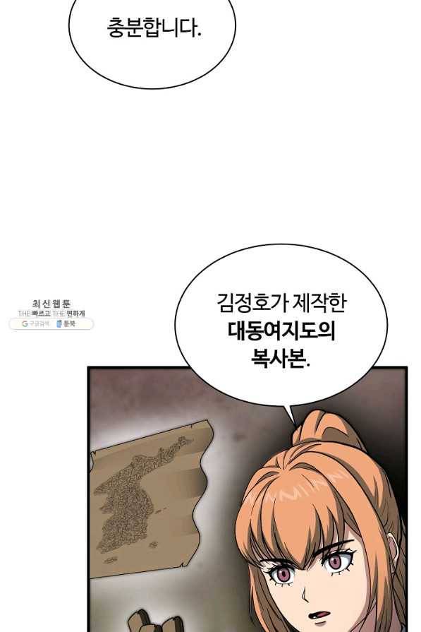 집 밖은 위험해 55화 82