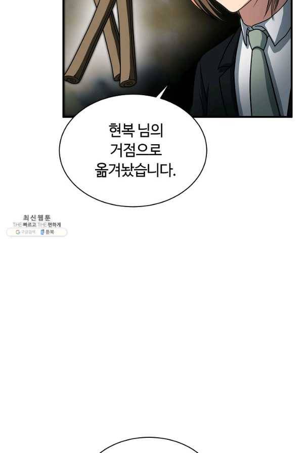 집 밖은 위험해 55화 83