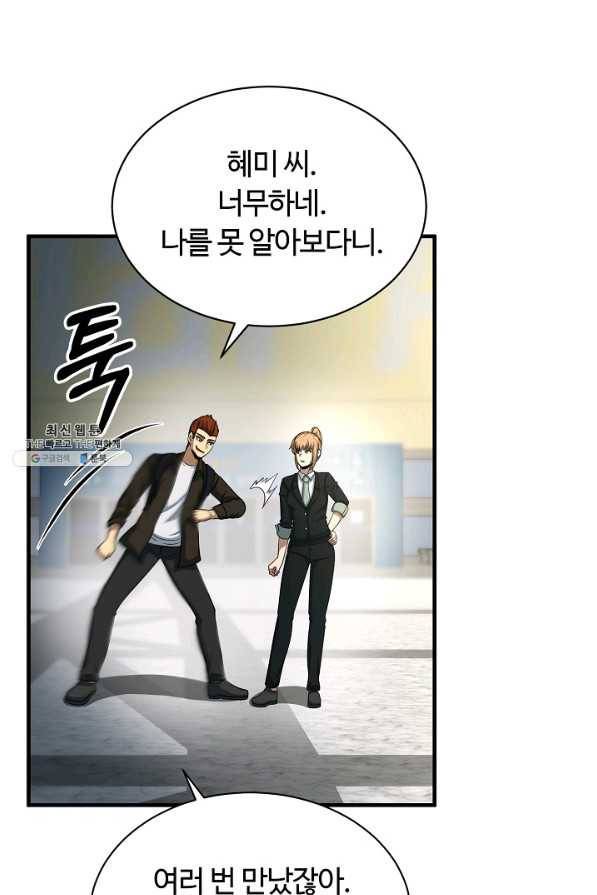 집 밖은 위험해 55화 85