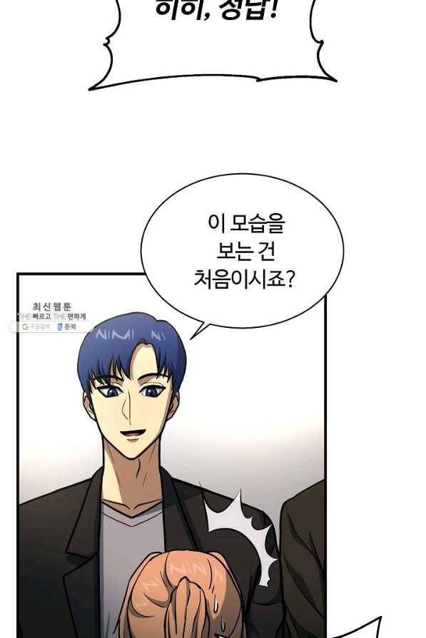 집 밖은 위험해 55화 89