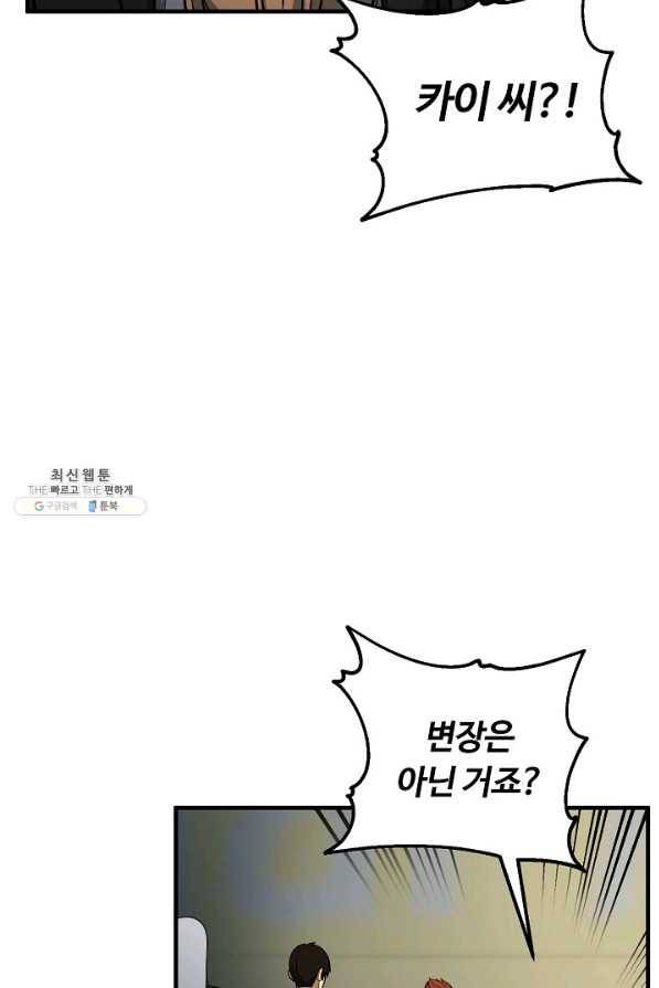 집 밖은 위험해 55화 90