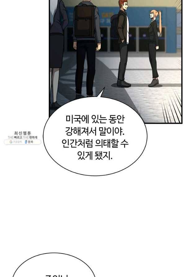 집 밖은 위험해 55화 91