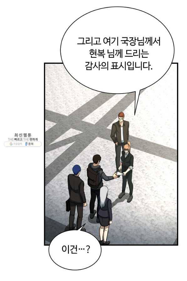 집 밖은 위험해 55화 93