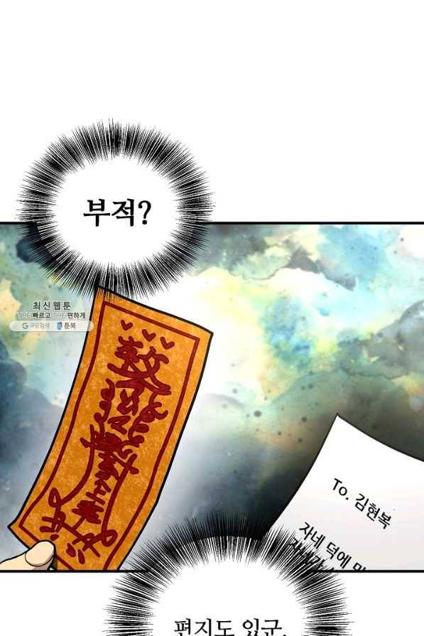 집 밖은 위험해 55화 94