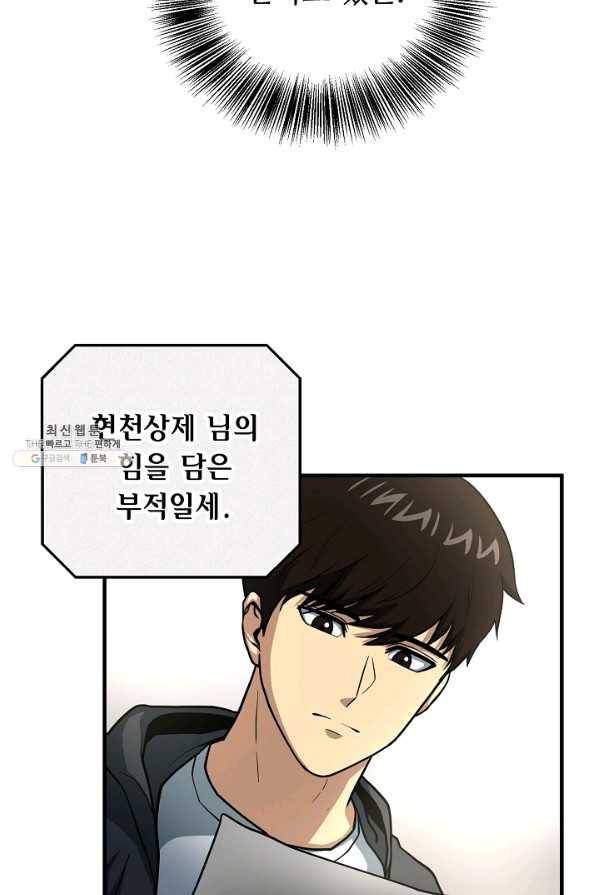 집 밖은 위험해 55화 95