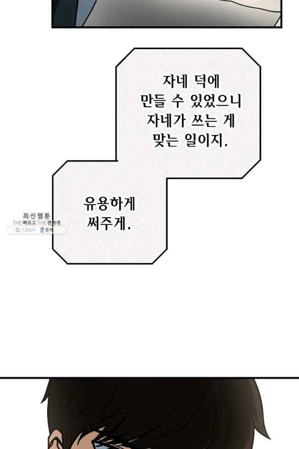 집 밖은 위험해 55화 96