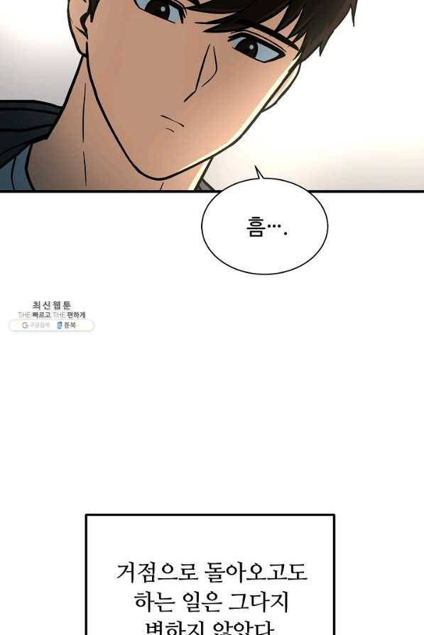 집 밖은 위험해 55화 97