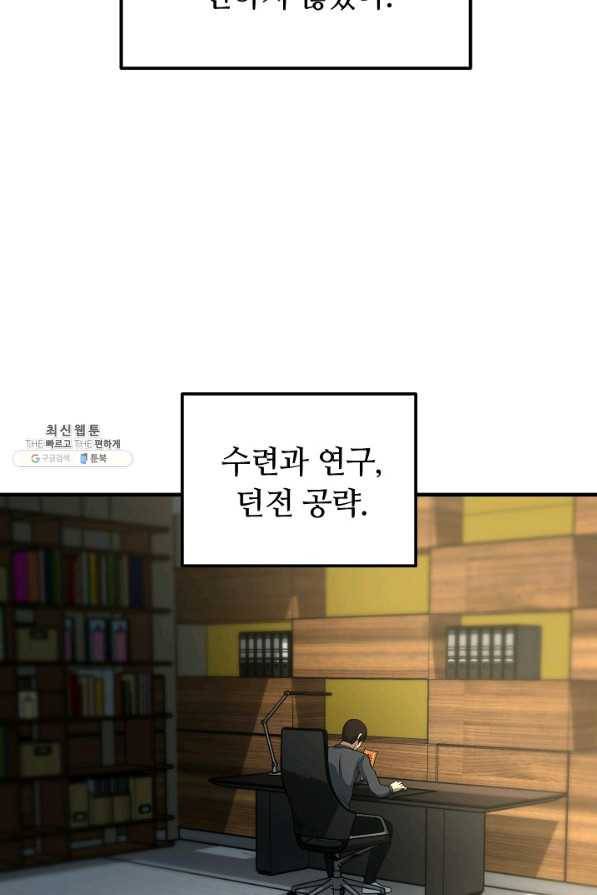집 밖은 위험해 55화 98