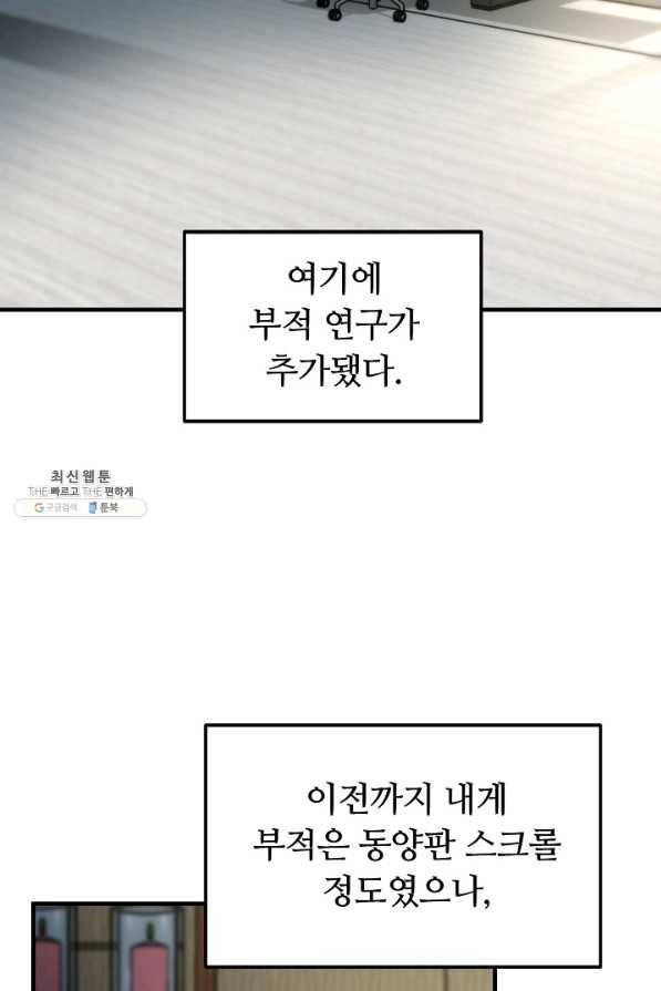 집 밖은 위험해 55화 99
