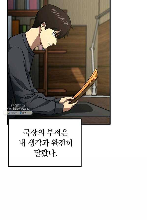집 밖은 위험해 55화 100