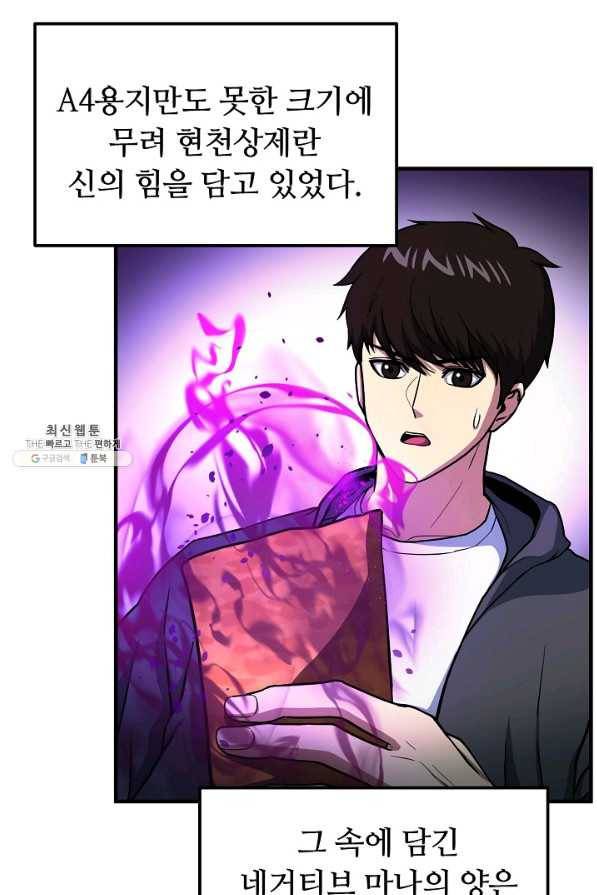 집 밖은 위험해 55화 101