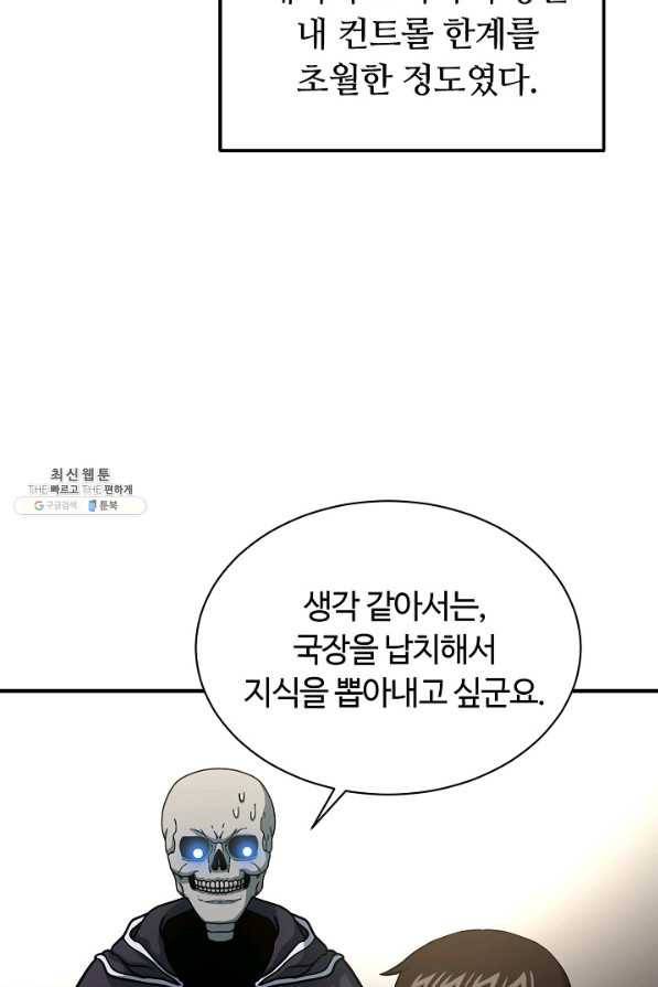 집 밖은 위험해 55화 102