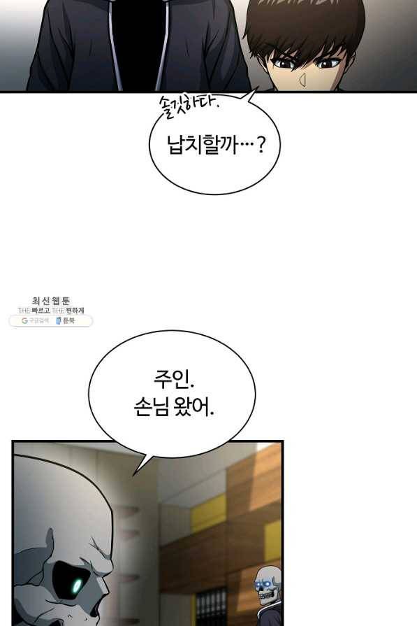 집 밖은 위험해 55화 103