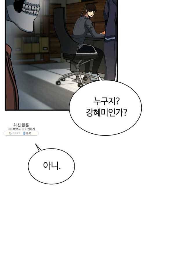 집 밖은 위험해 55화 104