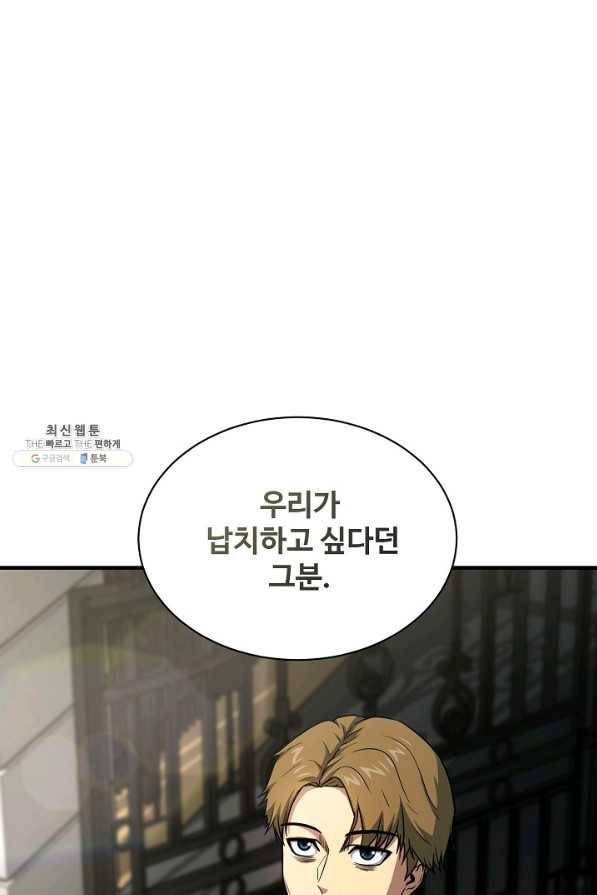 집 밖은 위험해 55화 105