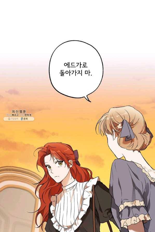 모든 게 착각이었다 75화 1
