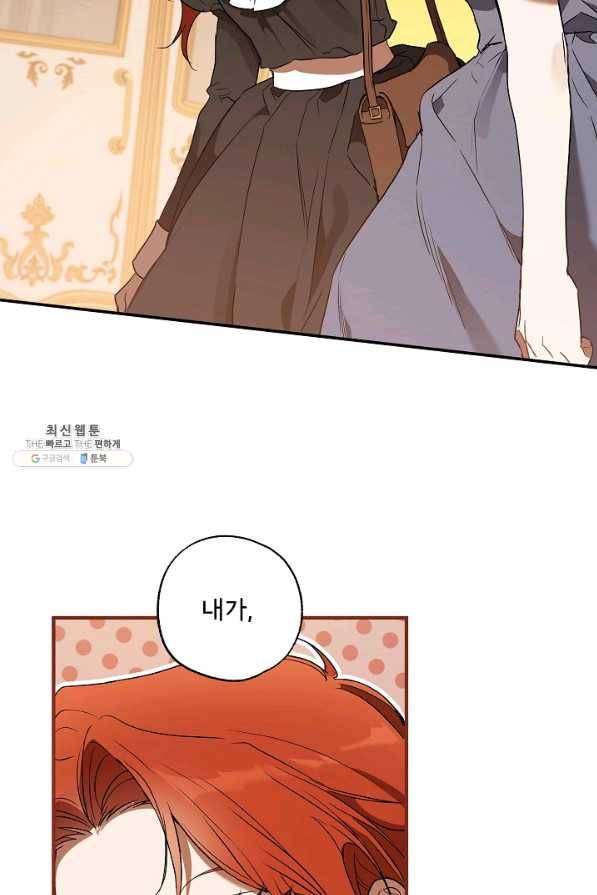 모든 게 착각이었다 75화 2