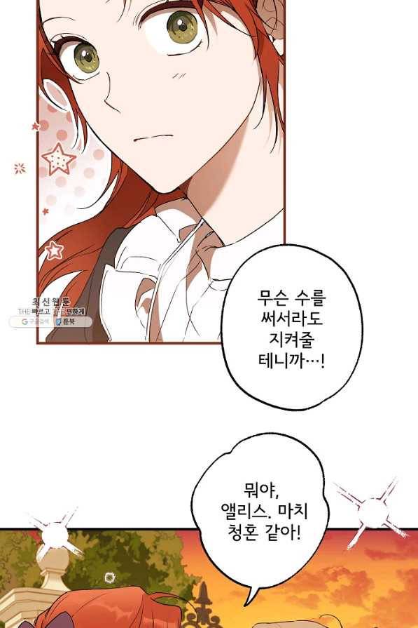 모든 게 착각이었다 75화 3