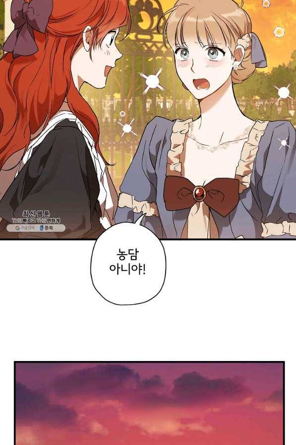 모든 게 착각이었다 75화 4