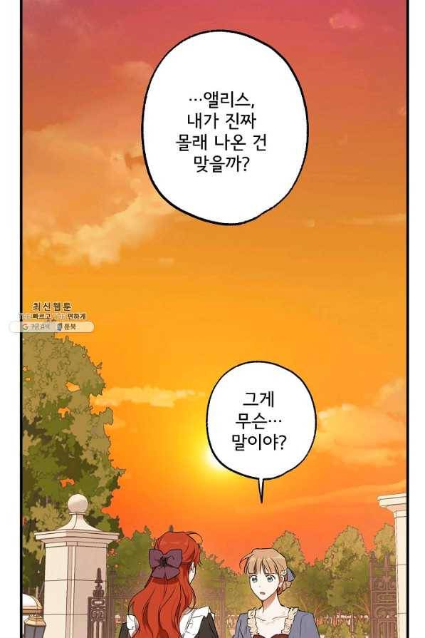 모든 게 착각이었다 75화 5