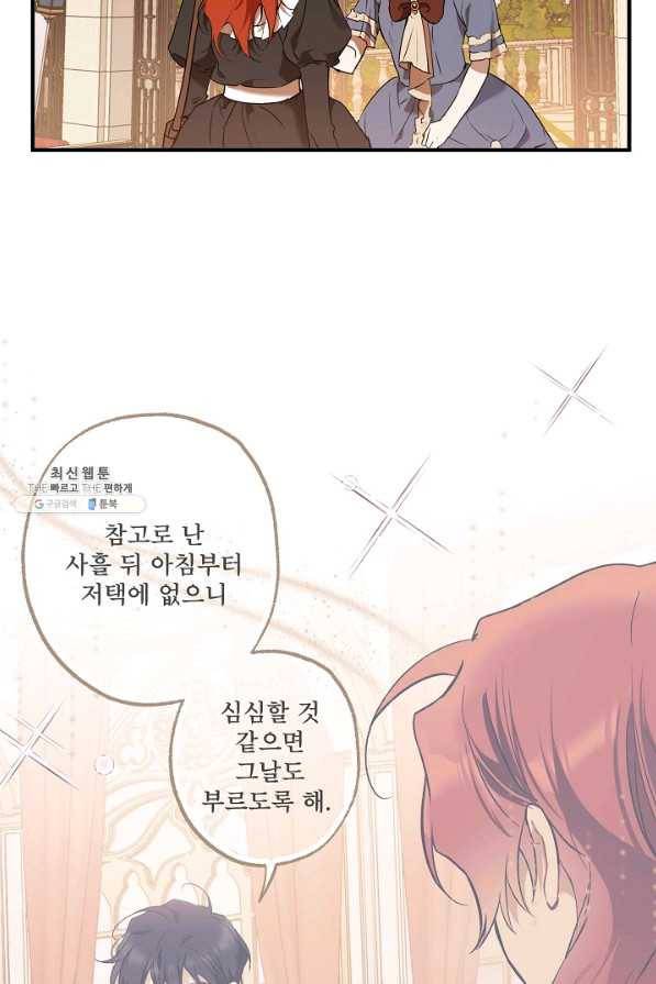 모든 게 착각이었다 75화 6