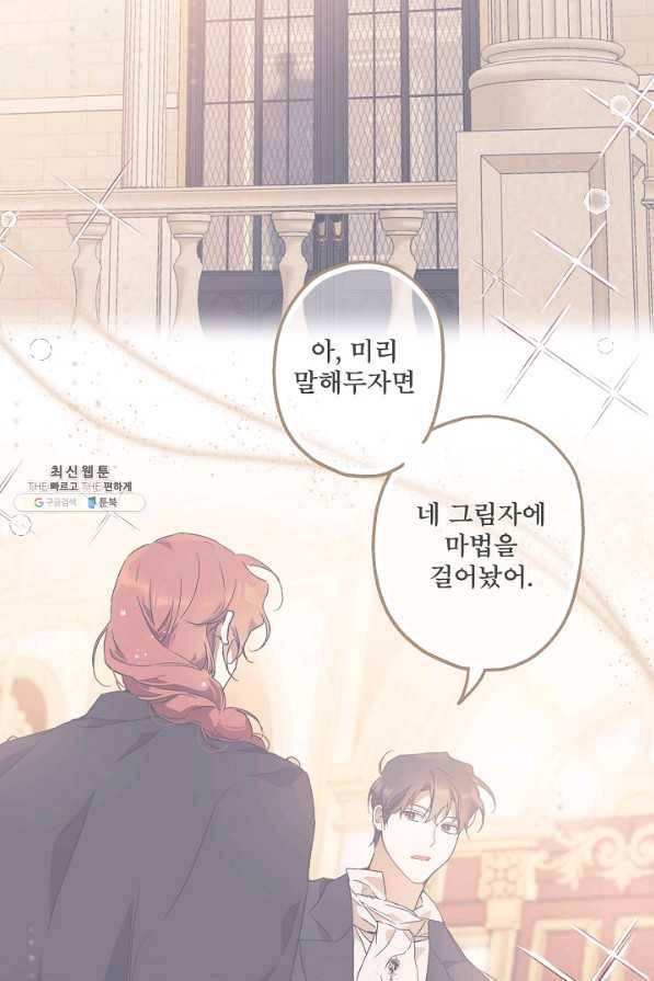 모든 게 착각이었다 75화 8
