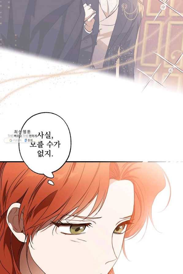 모든 게 착각이었다 75화 9