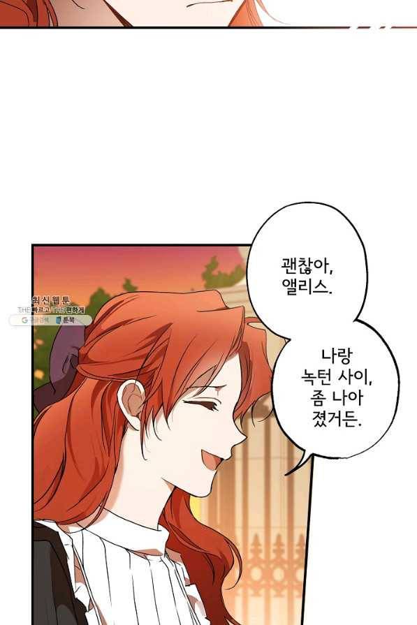 모든 게 착각이었다 75화 10