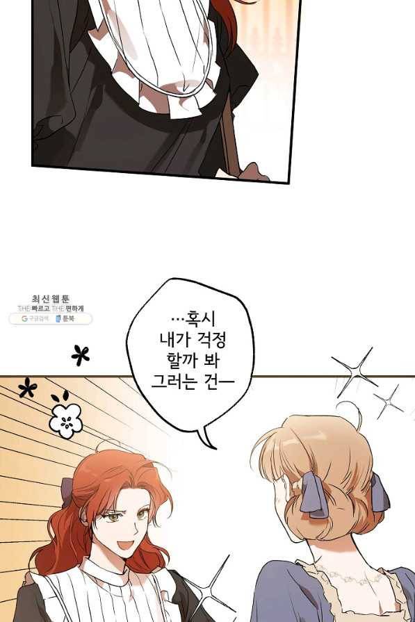 모든 게 착각이었다 75화 11