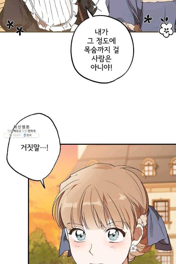 모든 게 착각이었다 75화 12