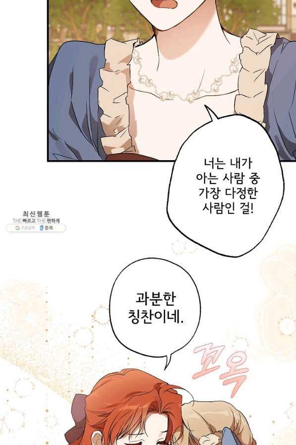 모든 게 착각이었다 75화 13