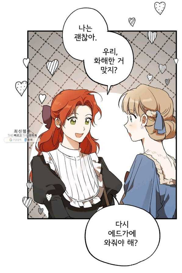 모든 게 착각이었다 75화 15